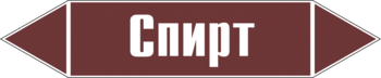 Маркировка трубопровода "спирт" (пленка, 716х148 мм) - Маркировка трубопроводов - Маркировки трубопроводов "ЖИДКОСТЬ" - . Магазин Znakstend.ru