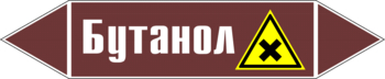 Маркировка трубопровода "бутанол" (пленка, 358х74 мм) - Маркировка трубопроводов - Маркировки трубопроводов "ЖИДКОСТЬ" - . Магазин Znakstend.ru