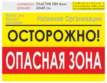 Информационный щит "опасная зона" (пластик, 60х40 см) t20 - Охрана труда на строительных площадках - Информационные щиты - . Магазин Znakstend.ru